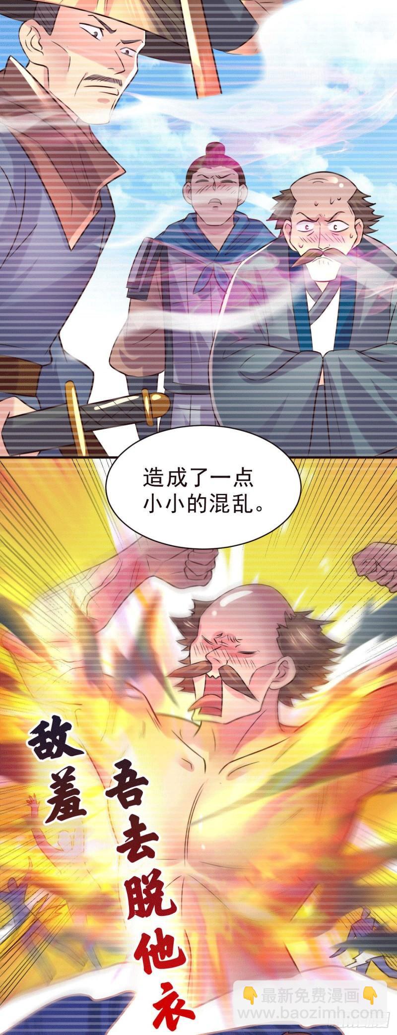 《万古赘婿》第113话 你要摸哪？！ 第24页
