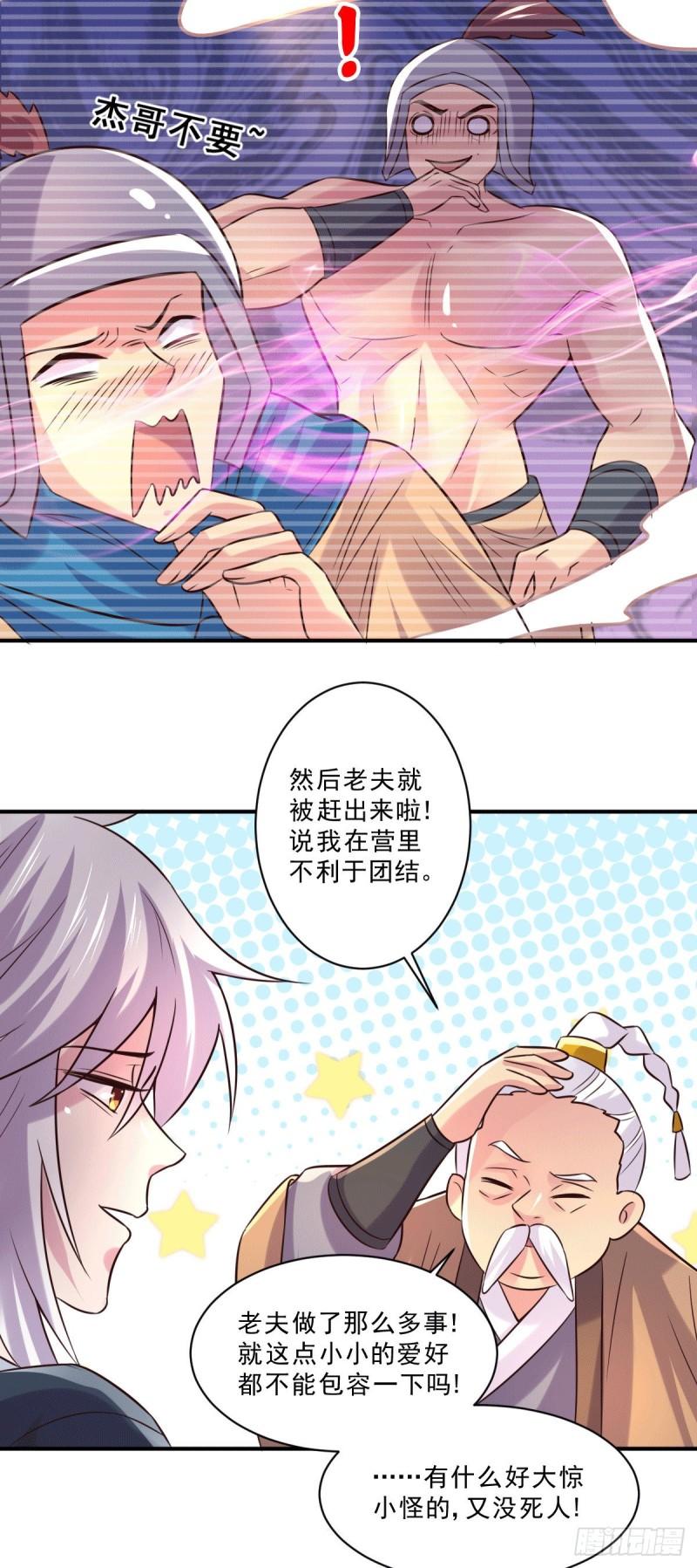 《万古赘婿》第113话 你要摸哪？！ 第25页