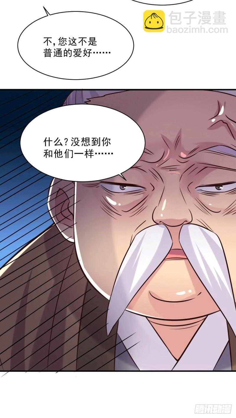 《万古赘婿》第113话 你要摸哪？！ 第26页