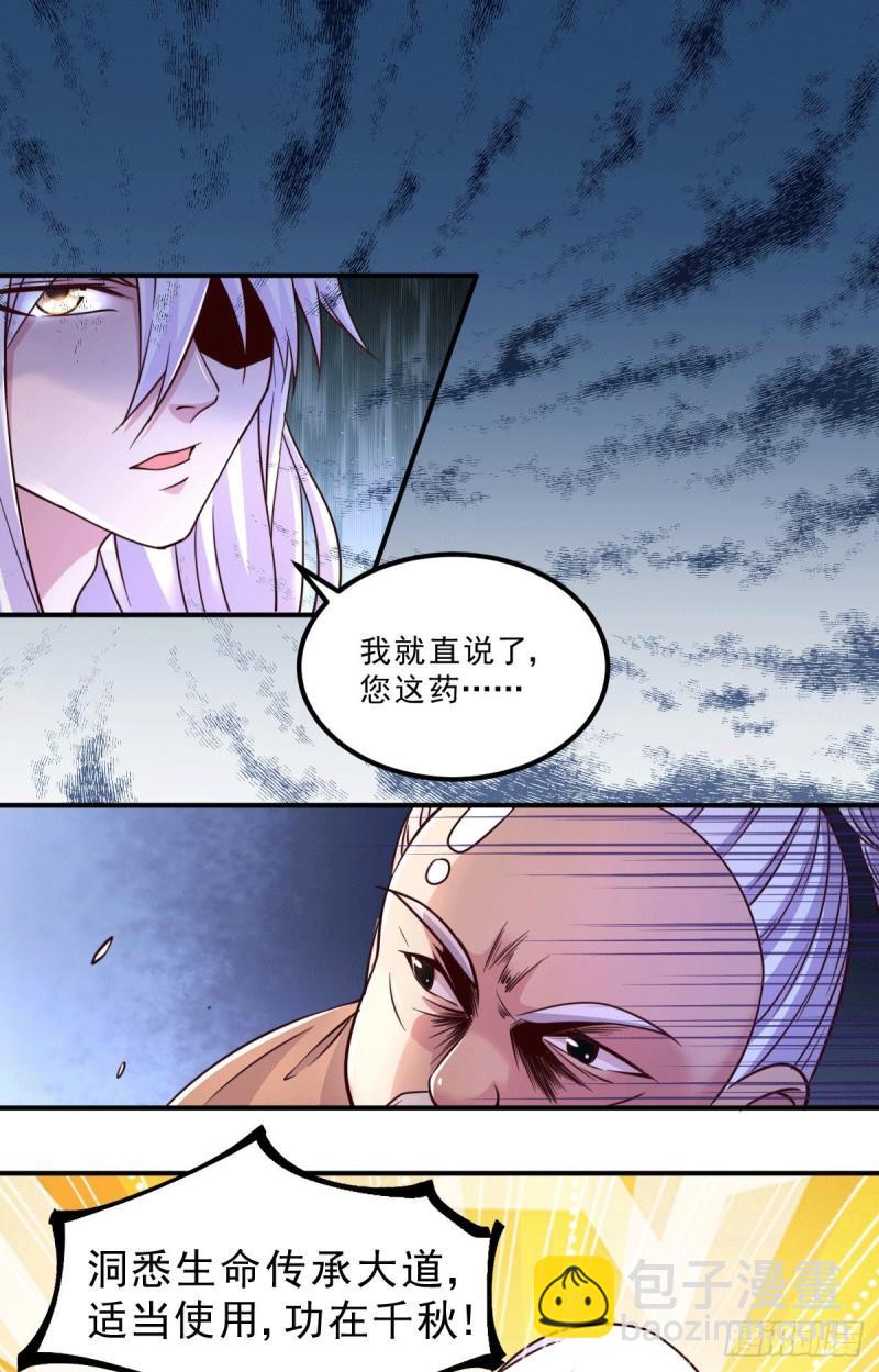 《万古赘婿》第113话 你要摸哪？！ 第27页