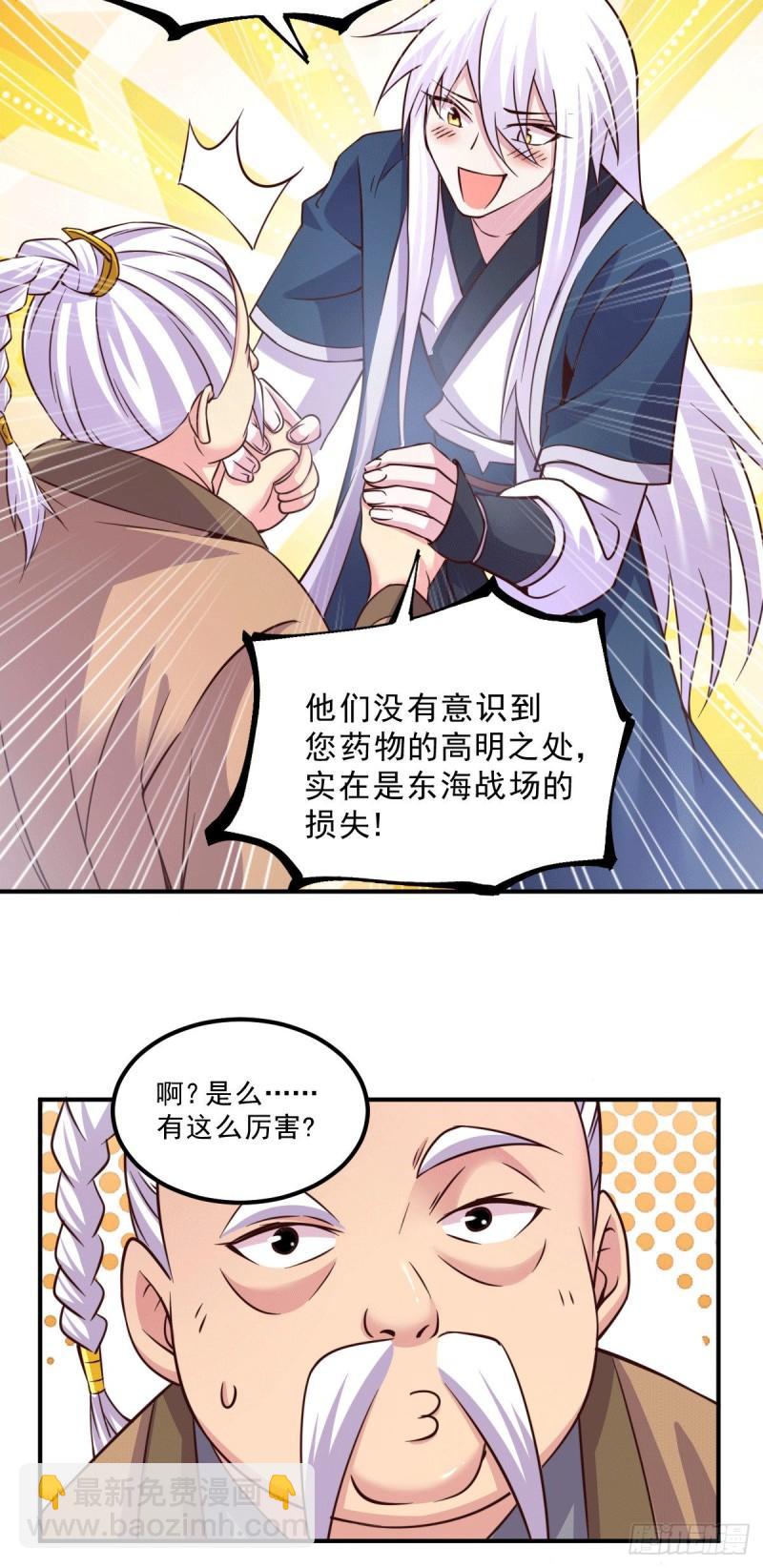 《万古赘婿》第113话 你要摸哪？！ 第28页