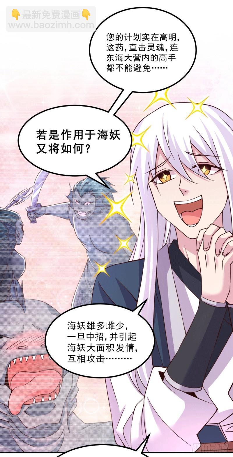 《万古赘婿》第113话 你要摸哪？！ 第29页