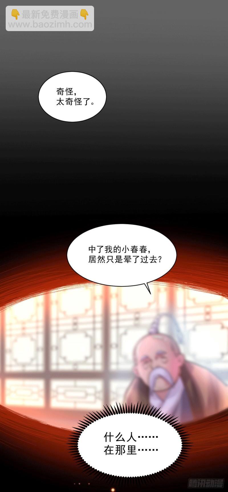 《万古赘婿》第113话 你要摸哪？！ 第2页