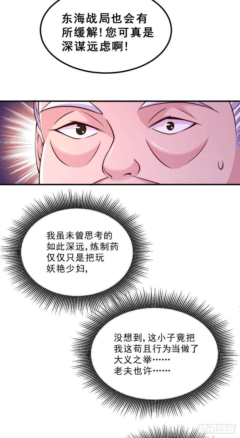 《万古赘婿》第113话 你要摸哪？！ 第30页