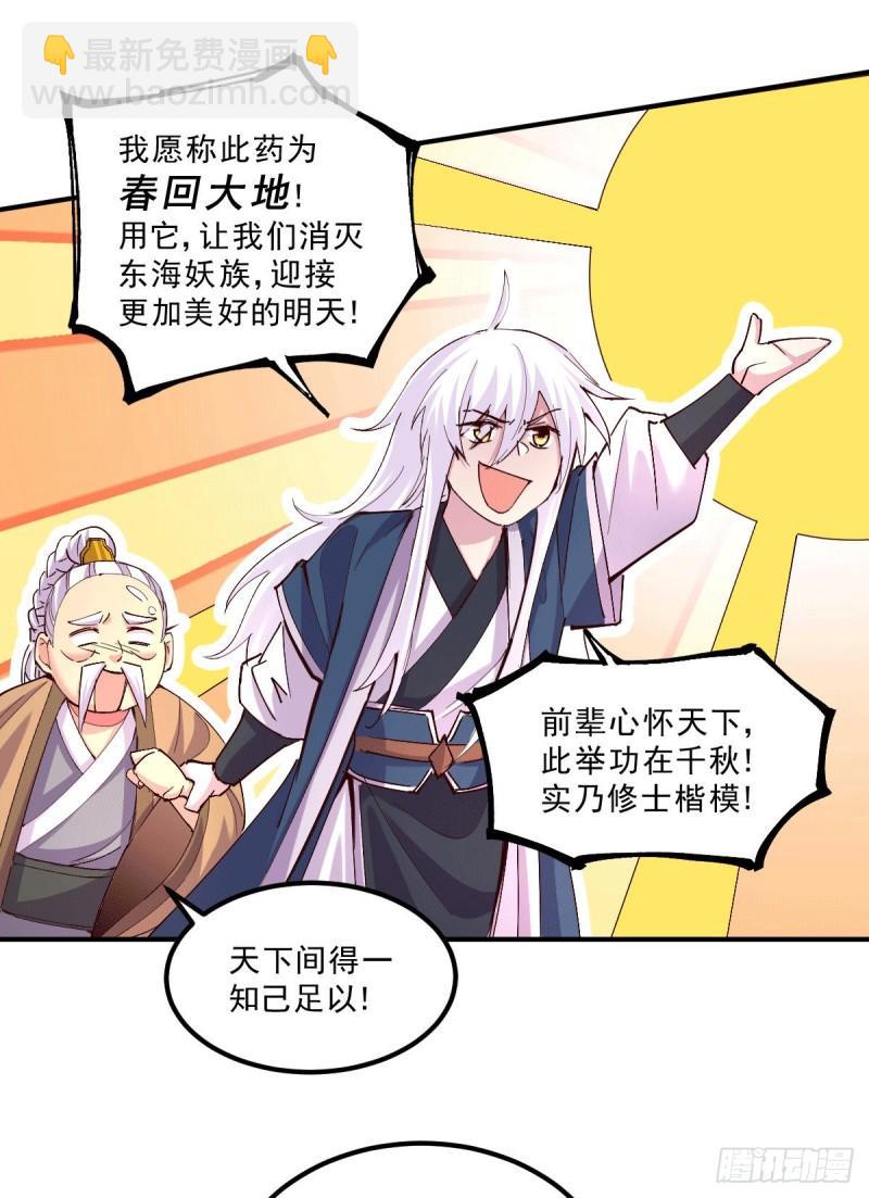 《万古赘婿》第113话 你要摸哪？！ 第32页