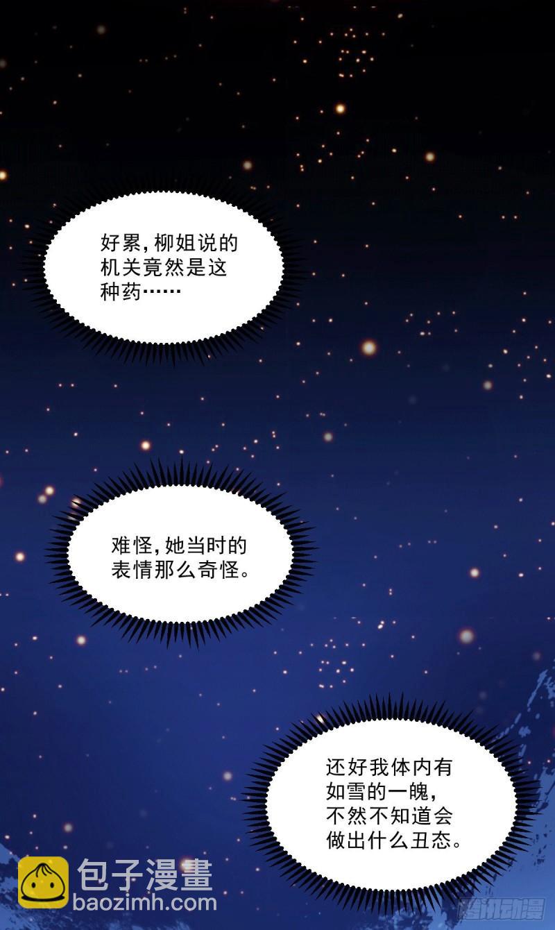 《万古赘婿》第113话 你要摸哪？！ 第3页