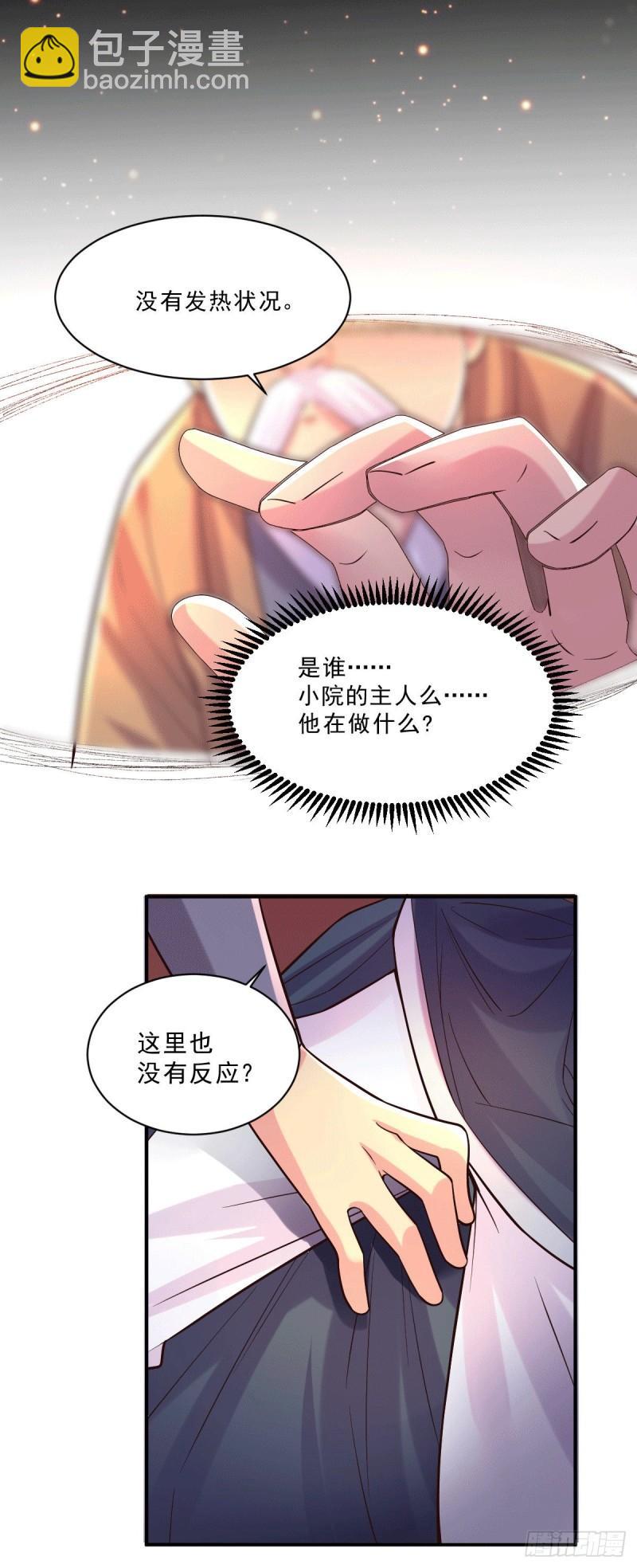 《万古赘婿》第113话 你要摸哪？！ 第6页
