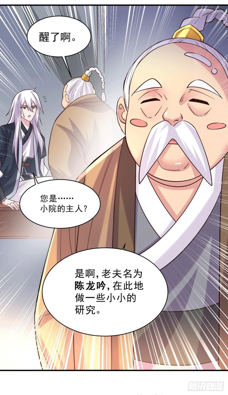 《万古赘婿》第113话 你要摸哪？！ 第8页