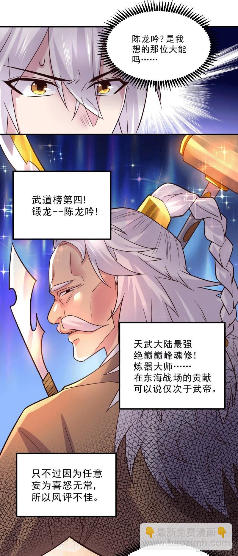 《万古赘婿》第113话 你要摸哪？！ 第9页