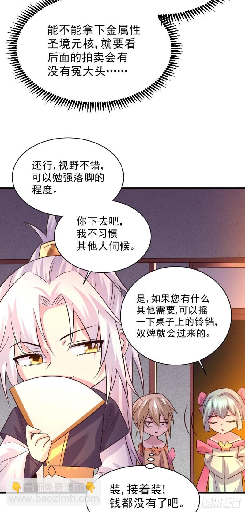 《万古赘婿》第116话有钱真系大晒 第11页