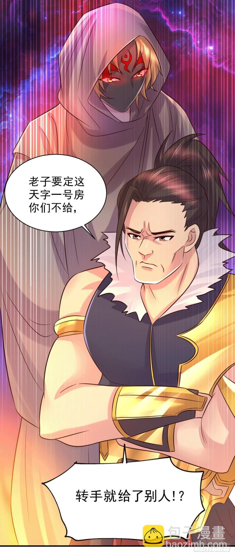 《万古赘婿》第116话有钱真系大晒 第13页