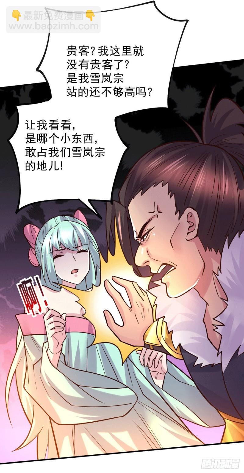 《万古赘婿》第116话有钱真系大晒 第15页