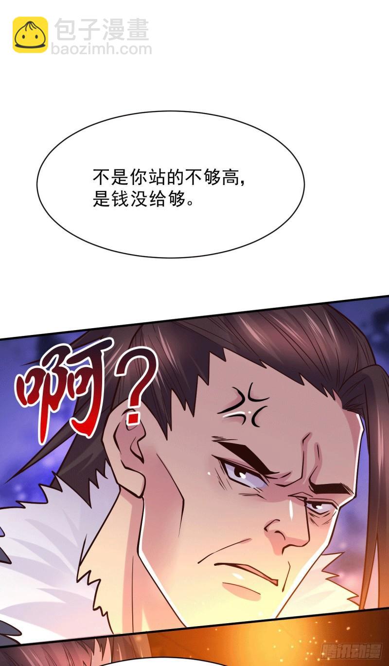《万古赘婿》第116话有钱真系大晒 第16页
