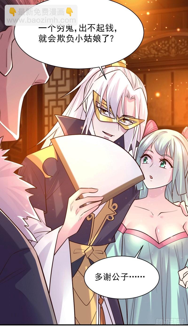 《万古赘婿》第116话有钱真系大晒 第17页