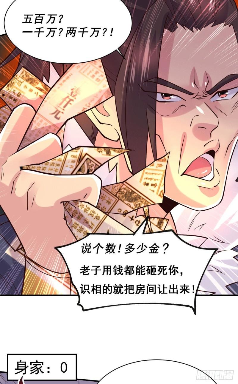 《万古赘婿》第116话有钱真系大晒 第19页