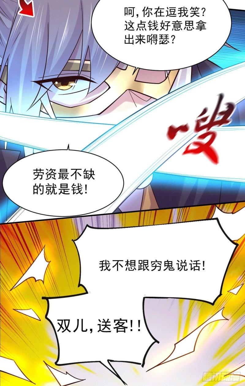 《万古赘婿》第116话有钱真系大晒 第20页