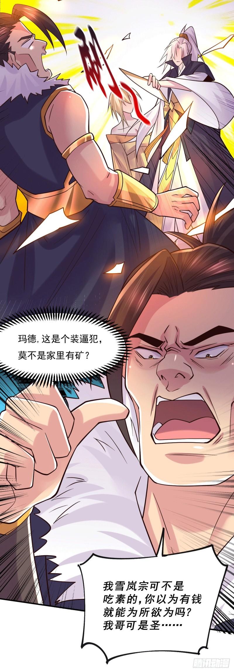 《万古赘婿》第116话有钱真系大晒 第21页