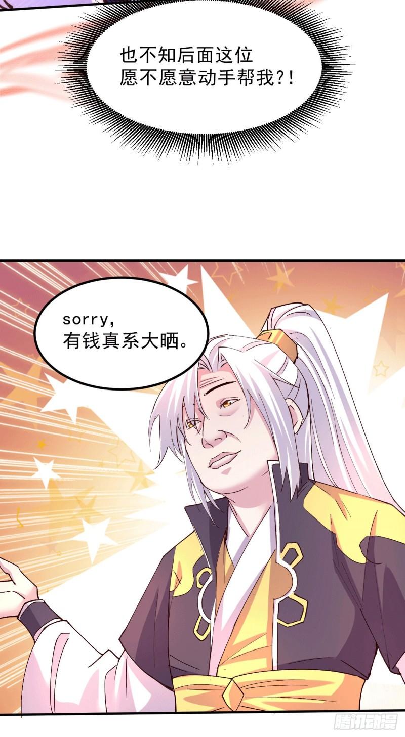 《万古赘婿》第116话有钱真系大晒 第24页