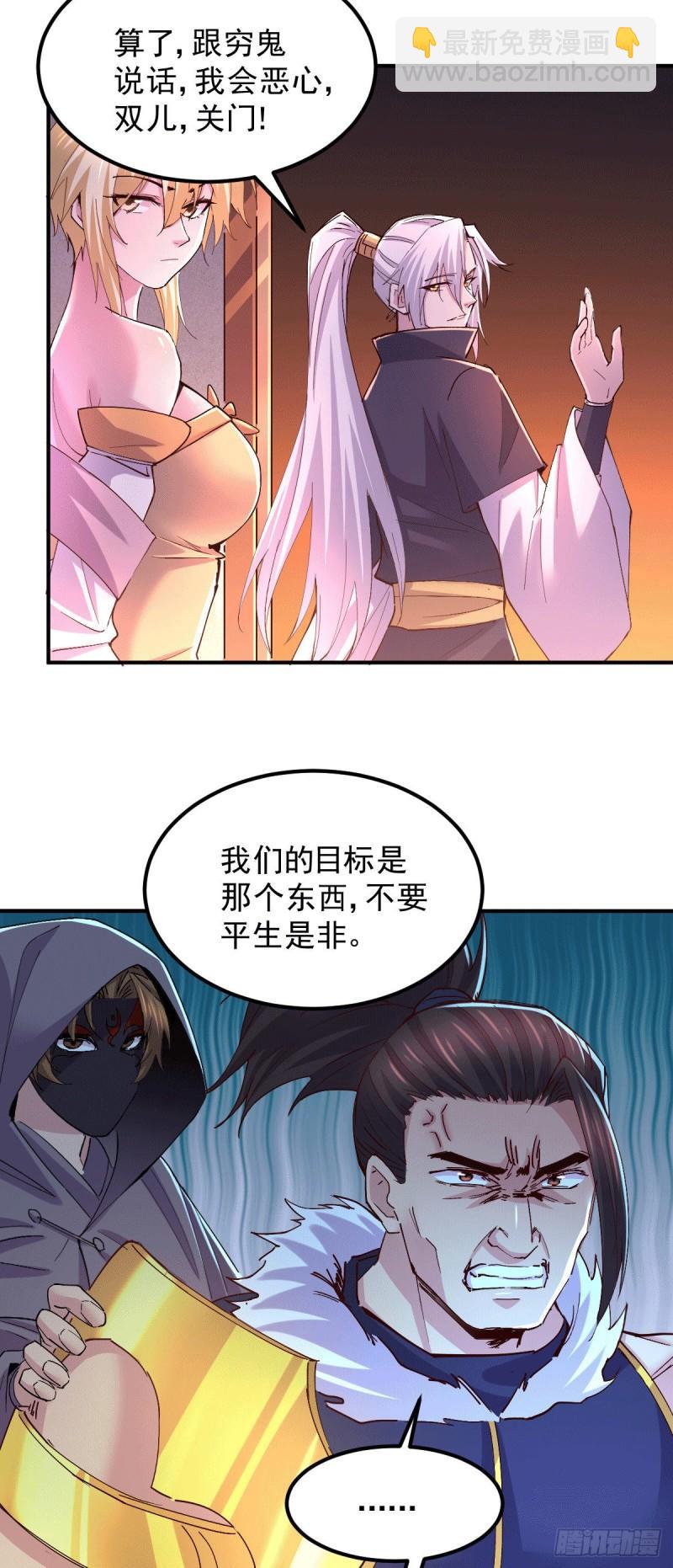 《万古赘婿》第116话有钱真系大晒 第27页
