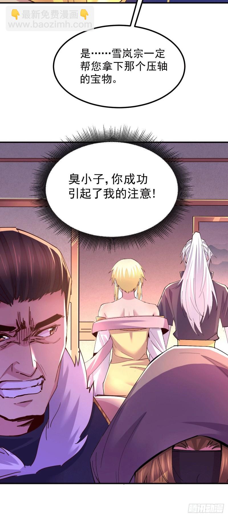 《万古赘婿》第116话有钱真系大晒 第28页