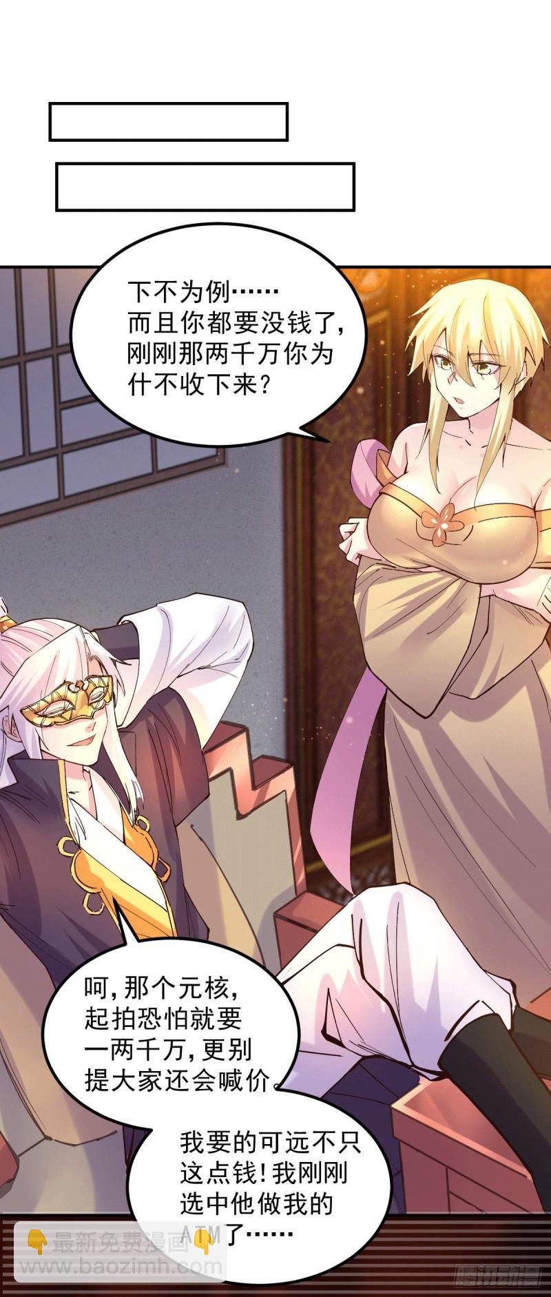 《万古赘婿》第116话有钱真系大晒 第29页