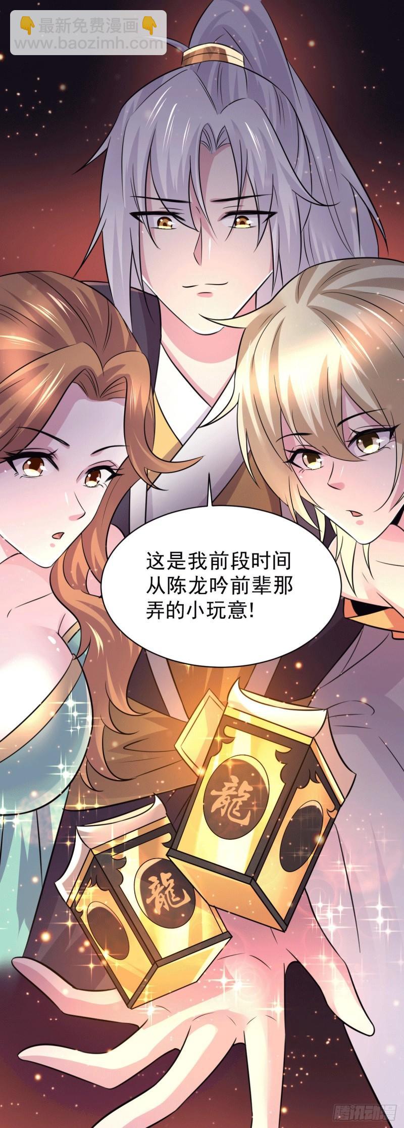 《万古赘婿》第116话有钱真系大晒 第2页