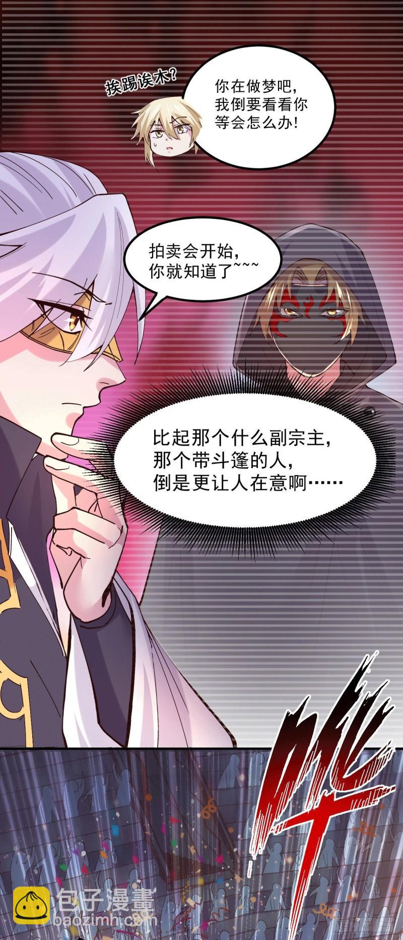 《万古赘婿》第116话有钱真系大晒 第30页