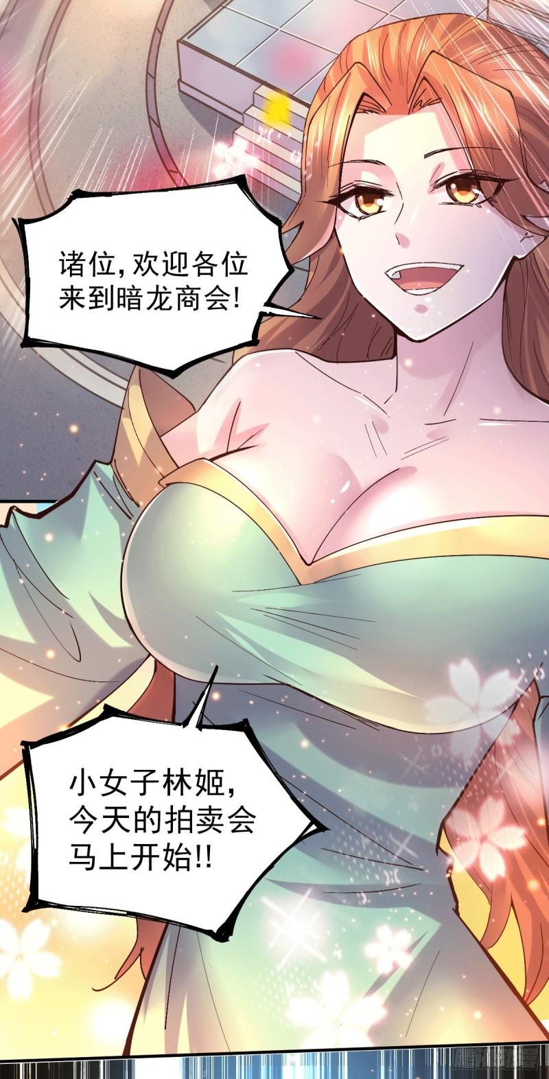 《万古赘婿》第116话有钱真系大晒 第32页