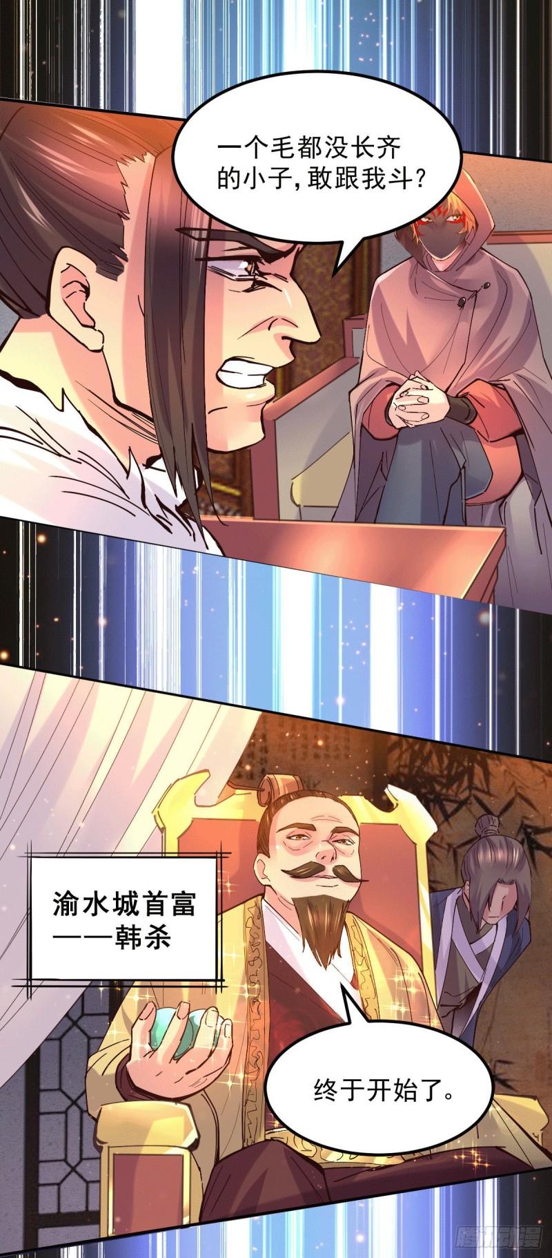 《万古赘婿》第116话有钱真系大晒 第33页