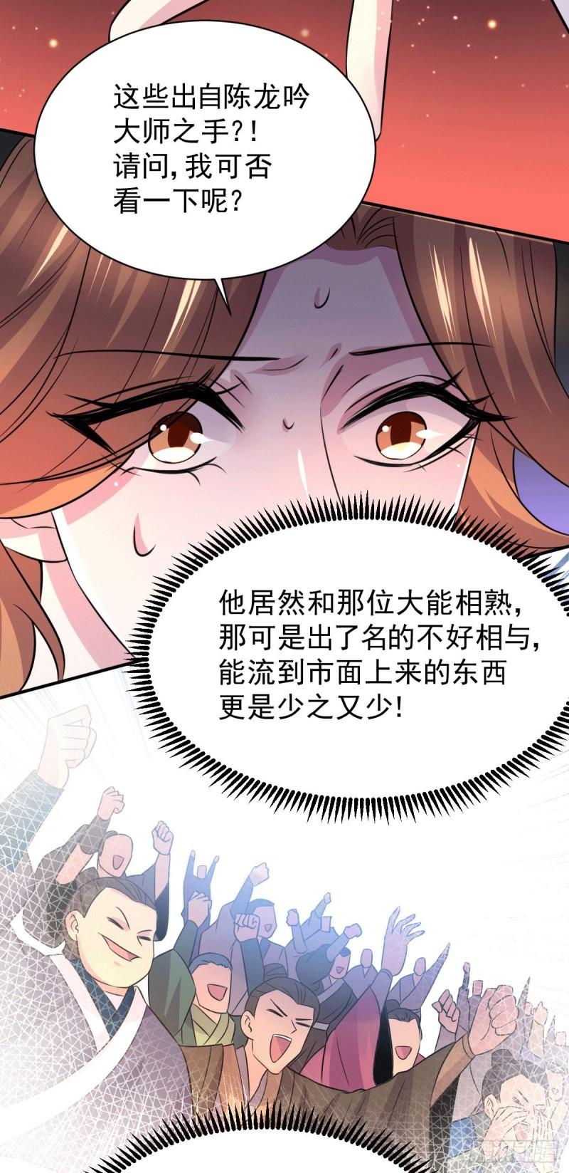 《万古赘婿》第116话有钱真系大晒 第3页