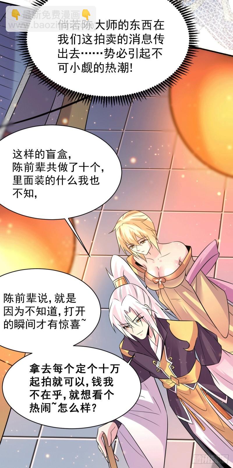 《万古赘婿》第116话有钱真系大晒 第4页