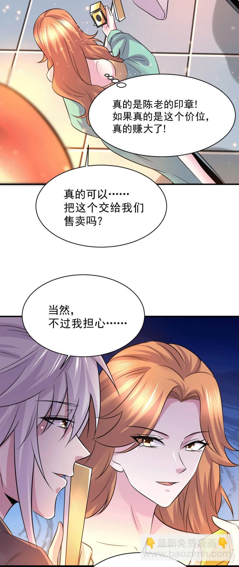 《万古赘婿》第116话有钱真系大晒 第5页