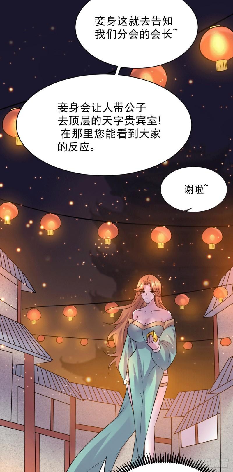 《万古赘婿》第116话有钱真系大晒 第6页