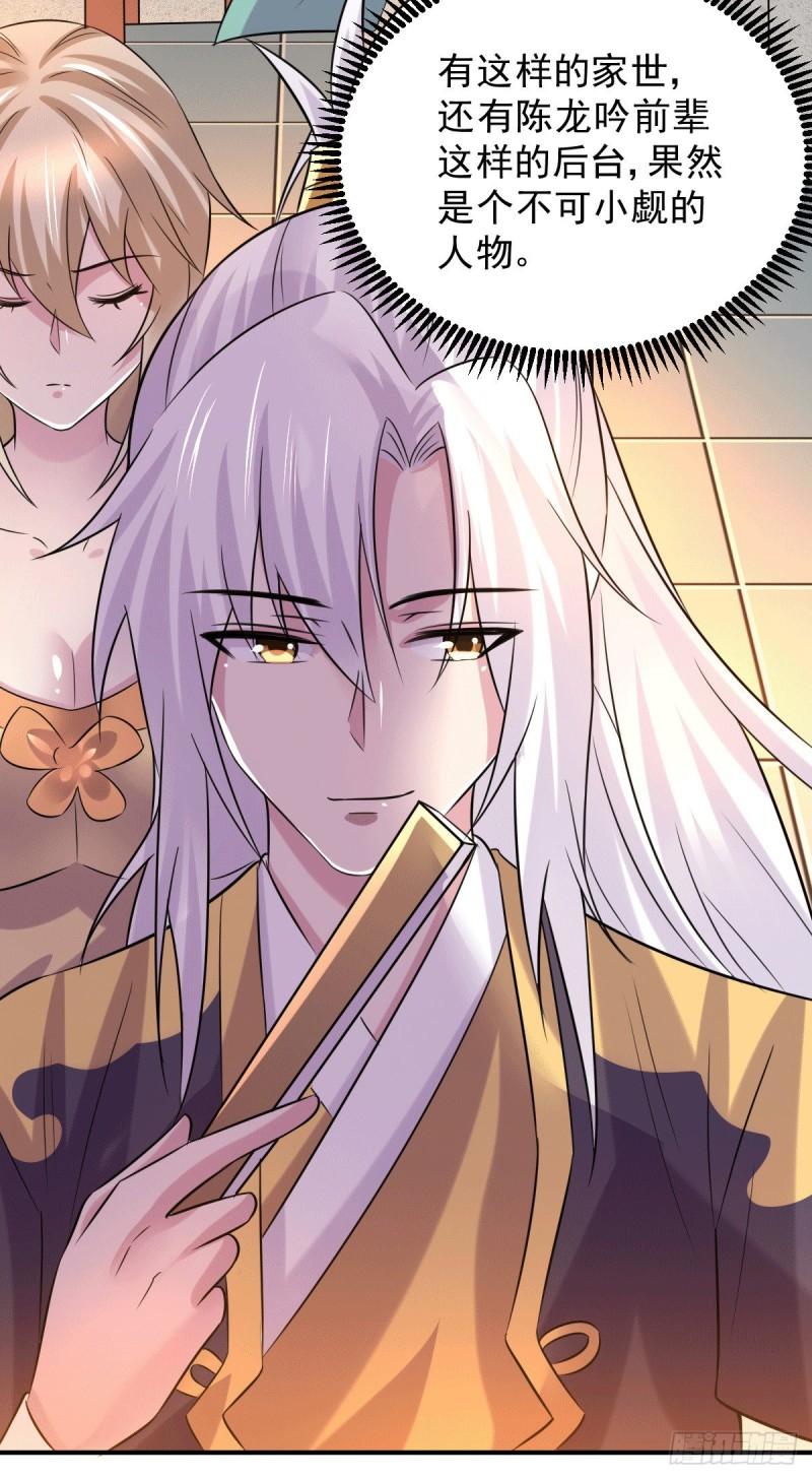 《万古赘婿》第116话有钱真系大晒 第7页