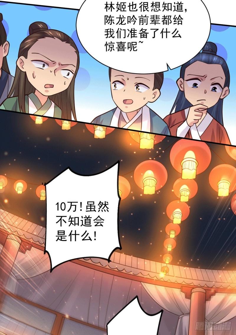 《万古赘婿》第117话 壕无人性 第10页