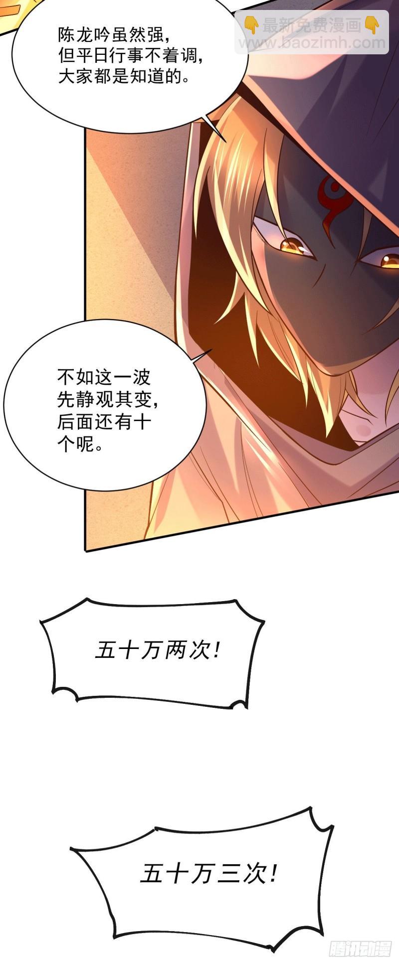 《万古赘婿》第117话 壕无人性 第15页