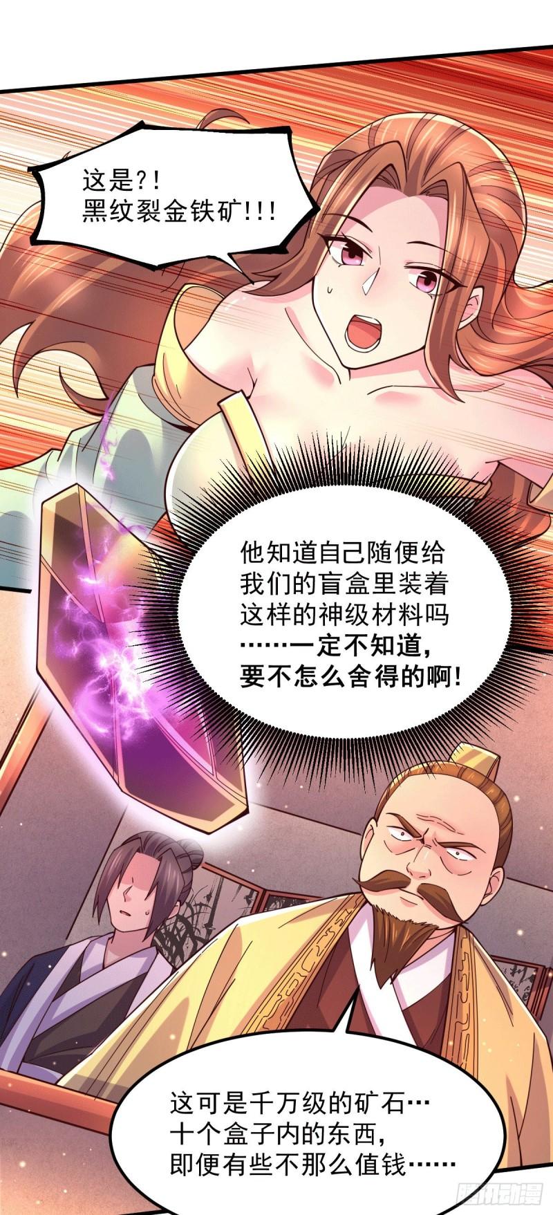 《万古赘婿》第117话 壕无人性 第23页