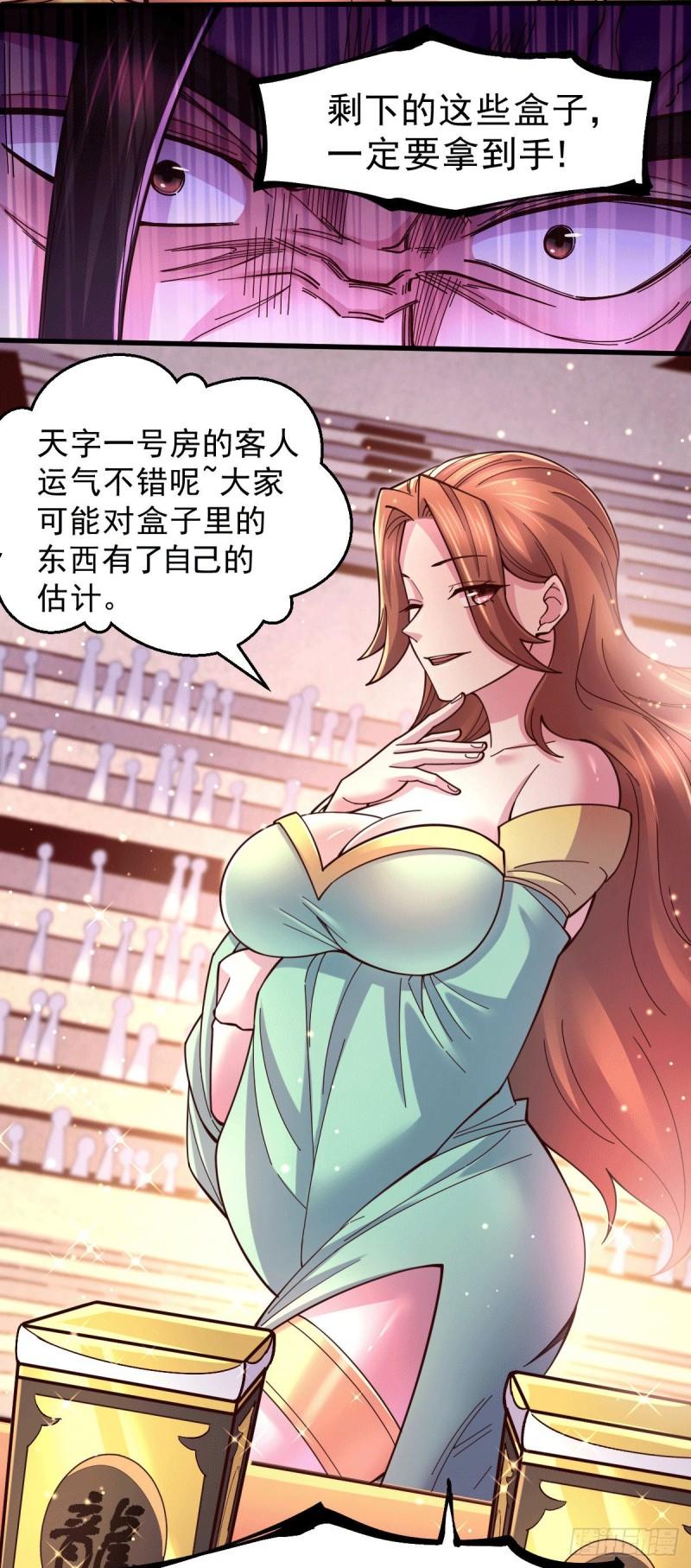 《万古赘婿》第117话 壕无人性 第25页
