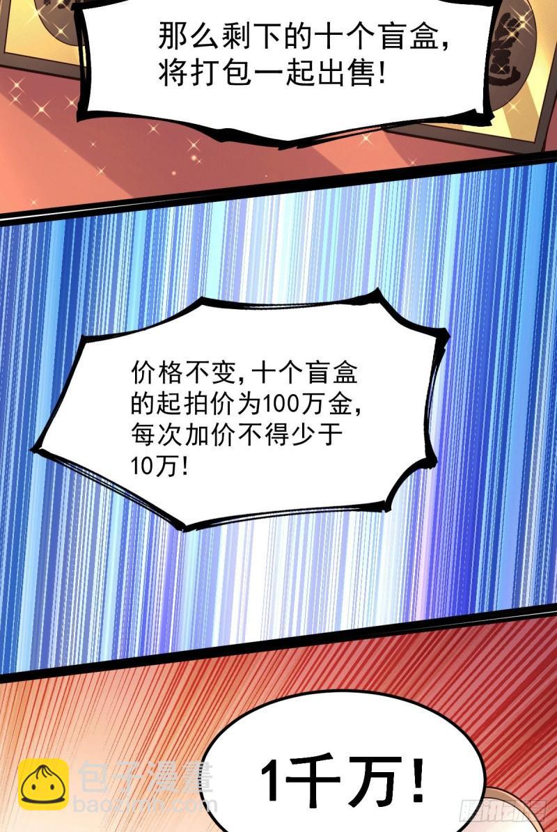 《万古赘婿》第117话 壕无人性 第26页
