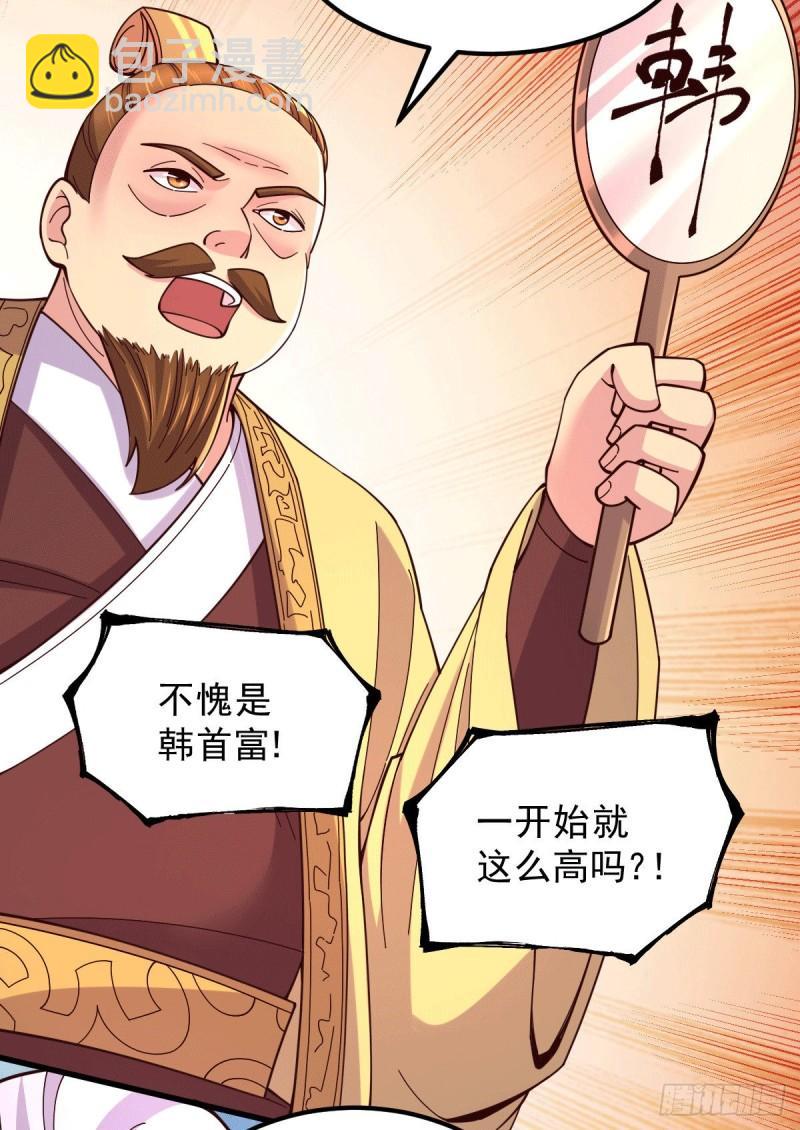 《万古赘婿》第117话 壕无人性 第27页