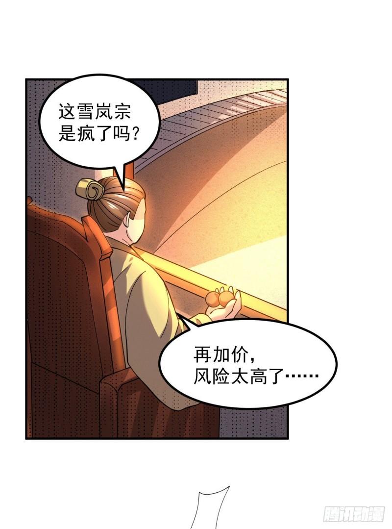 《万古赘婿》第117话 壕无人性 第30页