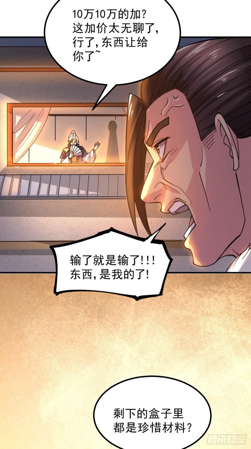 《万古赘婿》第117话 壕无人性 第35页