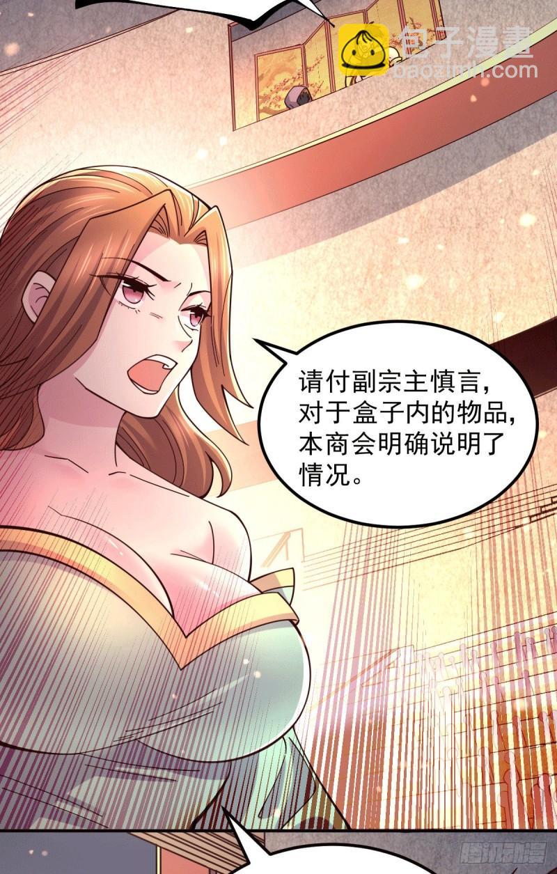 《万古赘婿》第118话 血脉的召唤 第12页