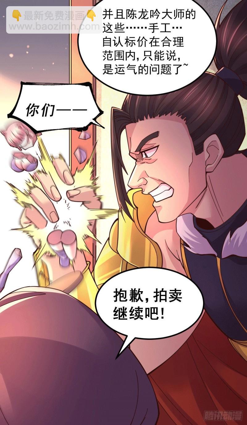 《万古赘婿》第118话 血脉的召唤 第13页