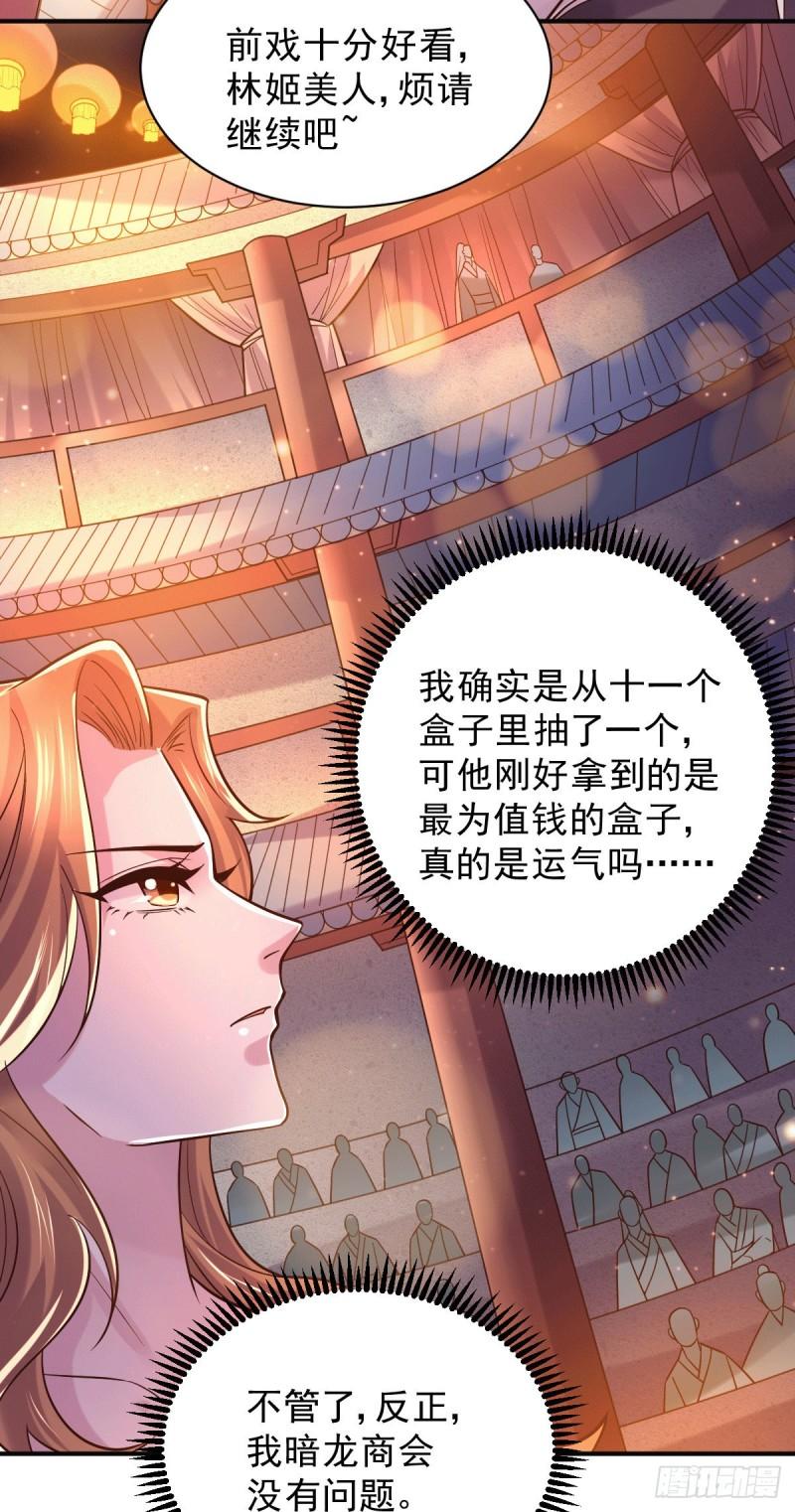 《万古赘婿》第118话 血脉的召唤 第17页