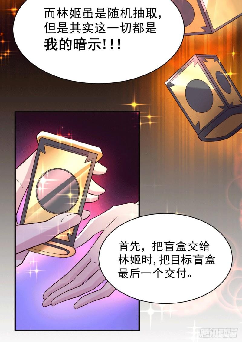 《万古赘婿》第118话 血脉的召唤 第20页