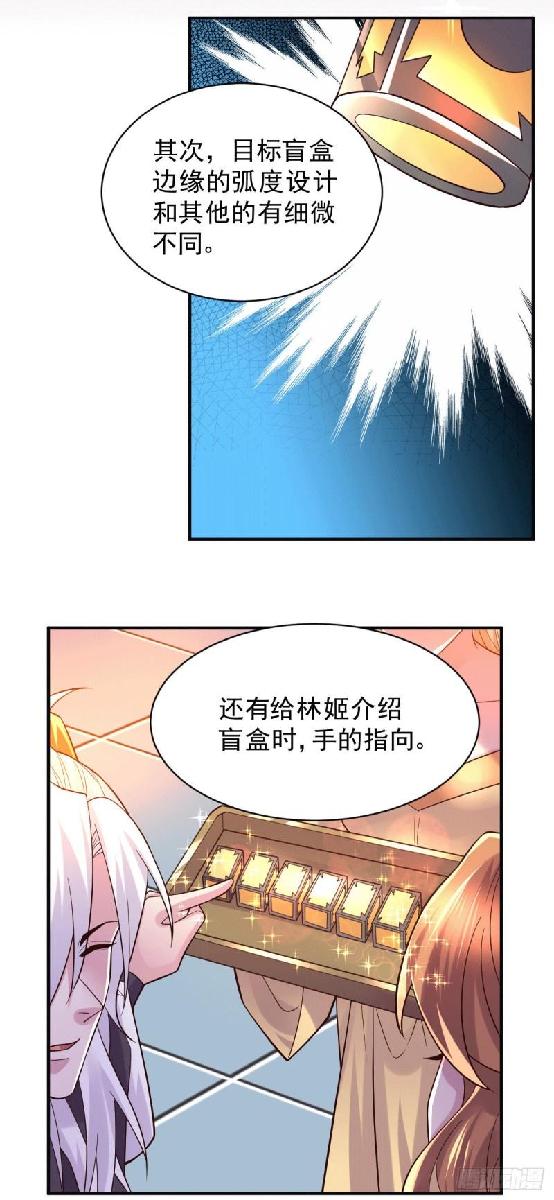 《万古赘婿》第118话 血脉的召唤 第21页