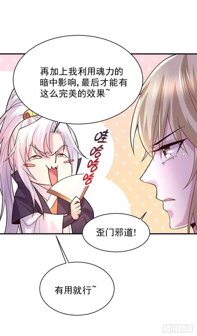 《万古赘婿》第118话 血脉的召唤 第22页