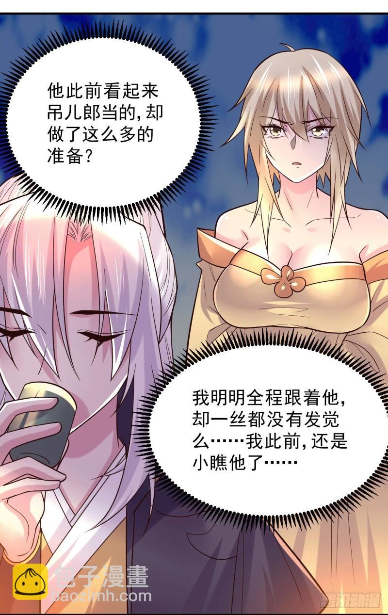 《万古赘婿》第118话 血脉的召唤 第23页