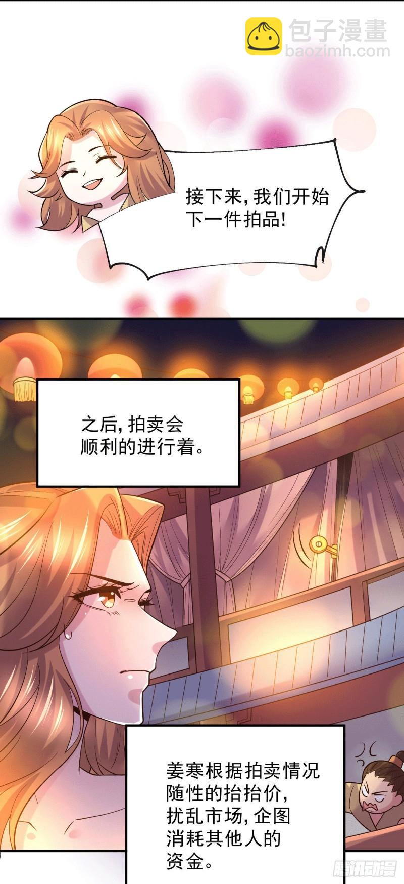 《万古赘婿》第118话 血脉的召唤 第24页